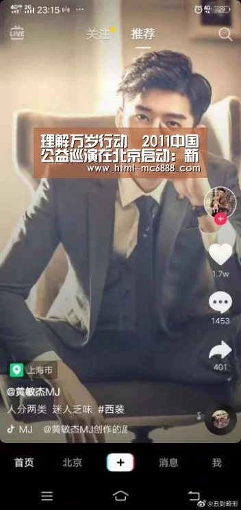 理解万岁行动―2011中国公益巡演在北京启动:新葡京(图1) 新葡京
