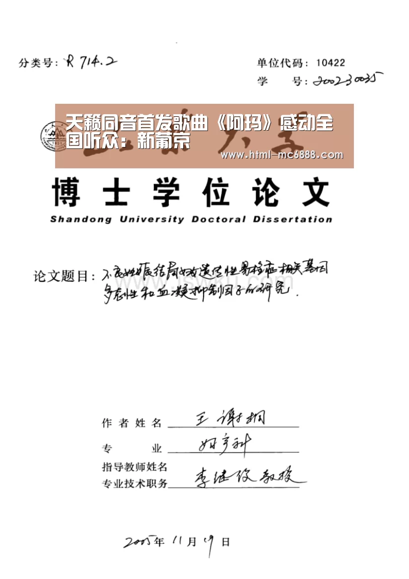 天籁同音首发歌曲《阿玛》感动全国听众:新葡京