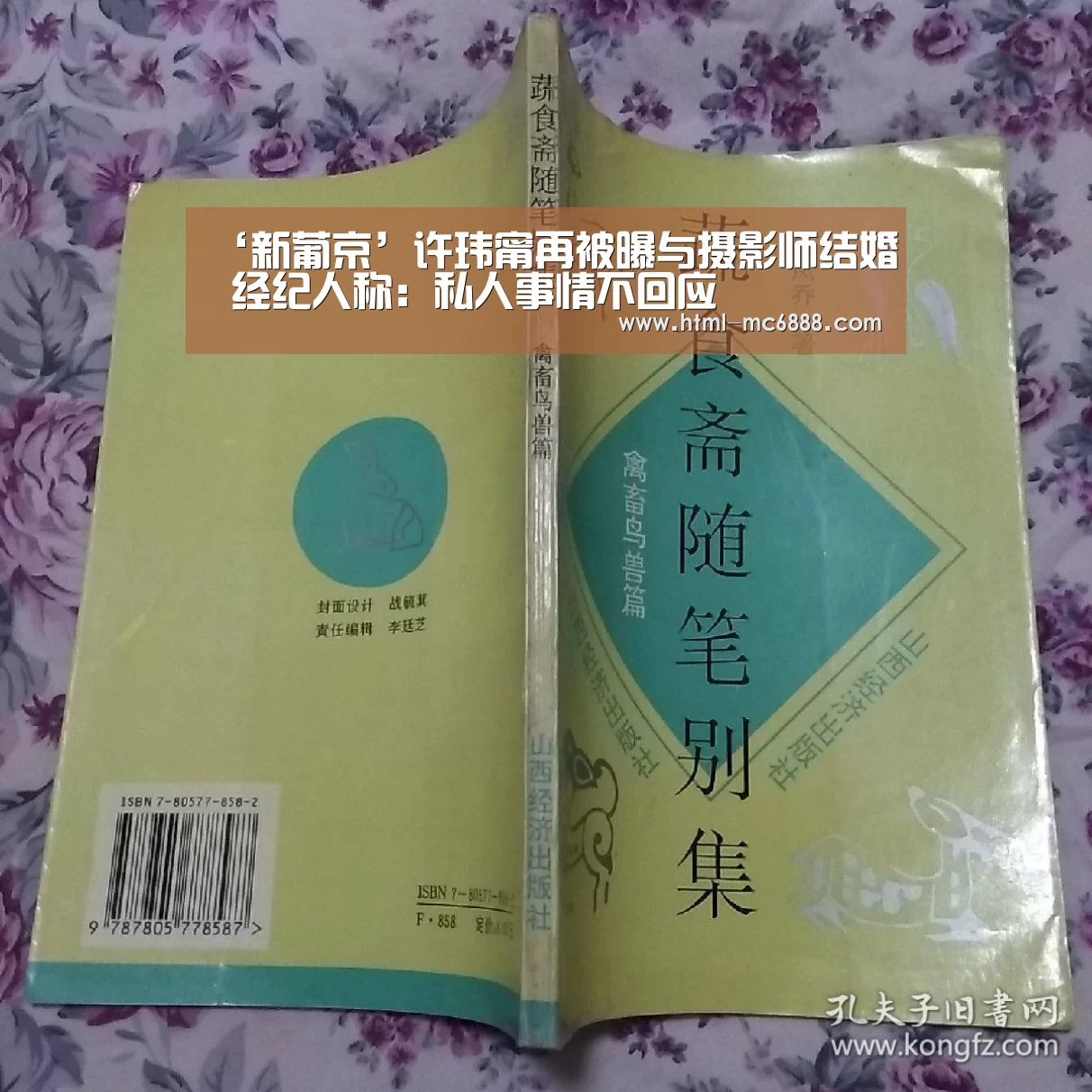 ‘新葡京’许玮甯再被曝与摄影师结婚 经纪人称:私人事情不回应